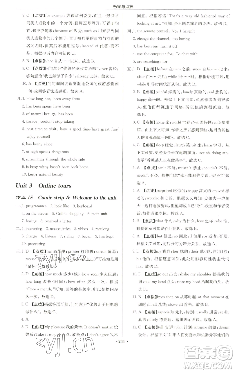 龍門書局2023啟東中學(xué)作業(yè)本八年級下冊英語譯林版淮安專版參考答案