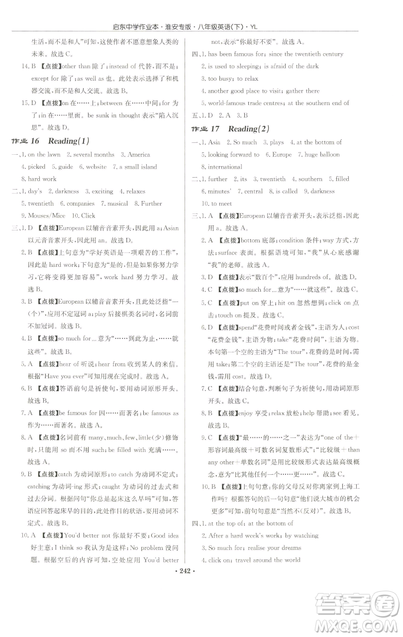 龍門書局2023啟東中學(xué)作業(yè)本八年級下冊英語譯林版淮安專版參考答案