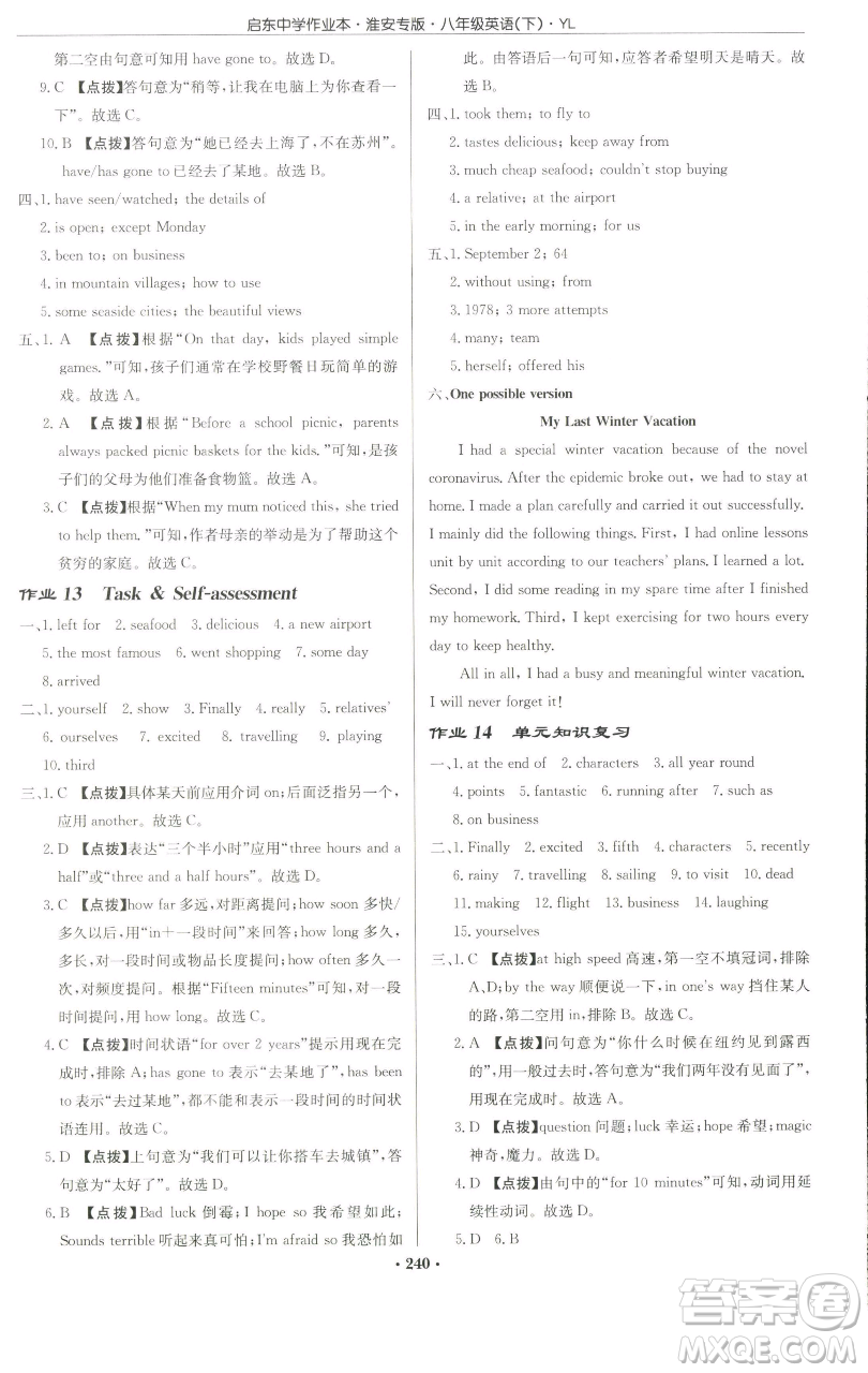 龍門書局2023啟東中學(xué)作業(yè)本八年級下冊英語譯林版淮安專版參考答案