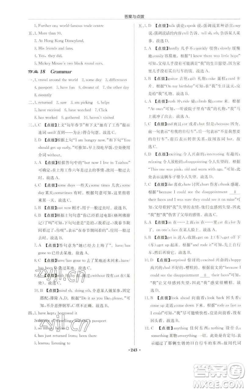 龍門書局2023啟東中學(xué)作業(yè)本八年級下冊英語譯林版淮安專版參考答案