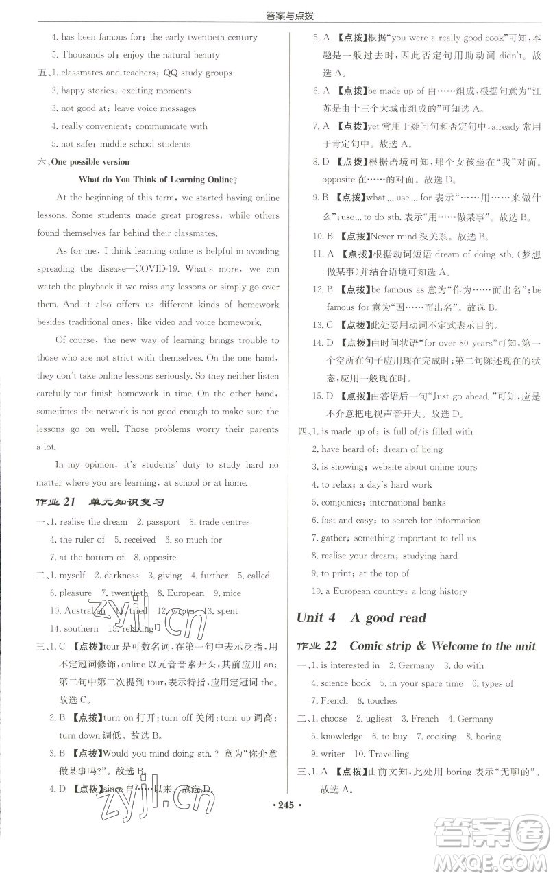龍門書局2023啟東中學(xué)作業(yè)本八年級下冊英語譯林版淮安專版參考答案