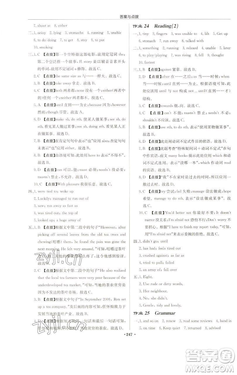 龍門書局2023啟東中學(xué)作業(yè)本八年級下冊英語譯林版淮安專版參考答案