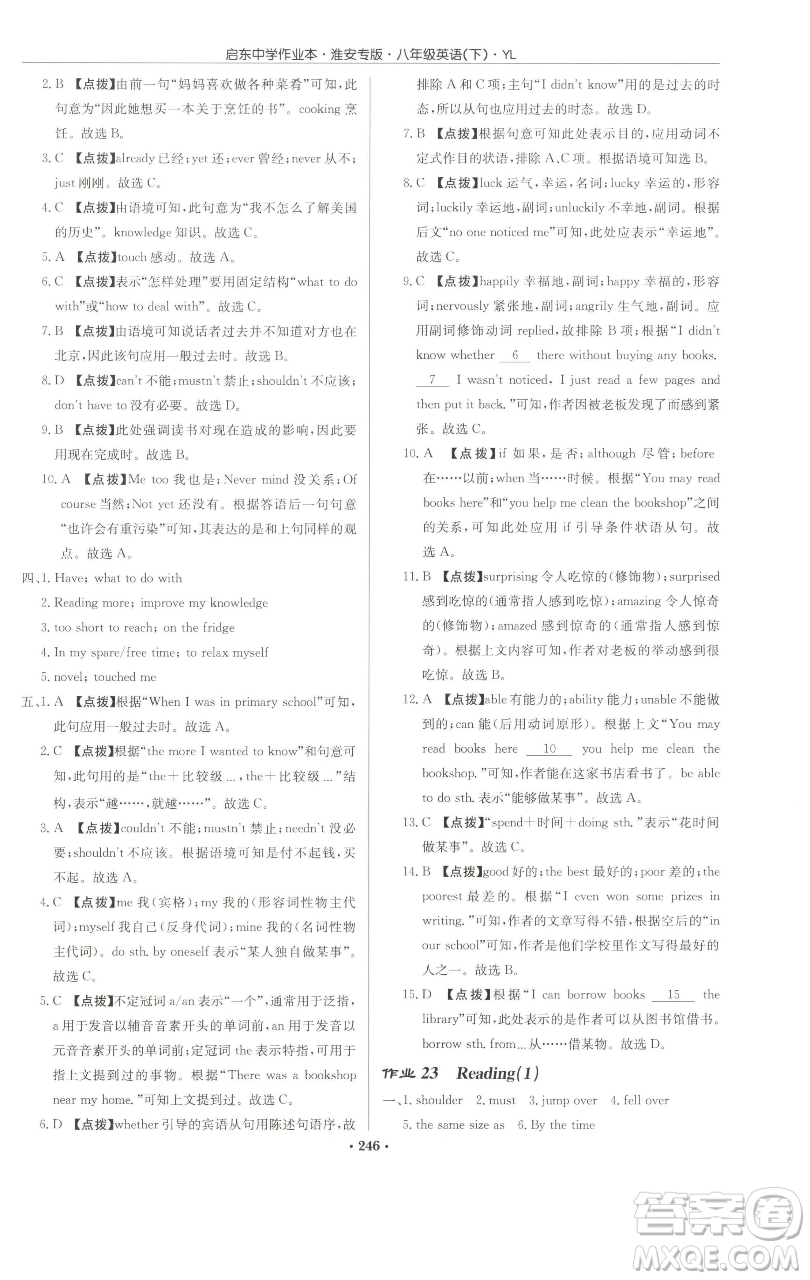 龍門書局2023啟東中學(xué)作業(yè)本八年級下冊英語譯林版淮安專版參考答案