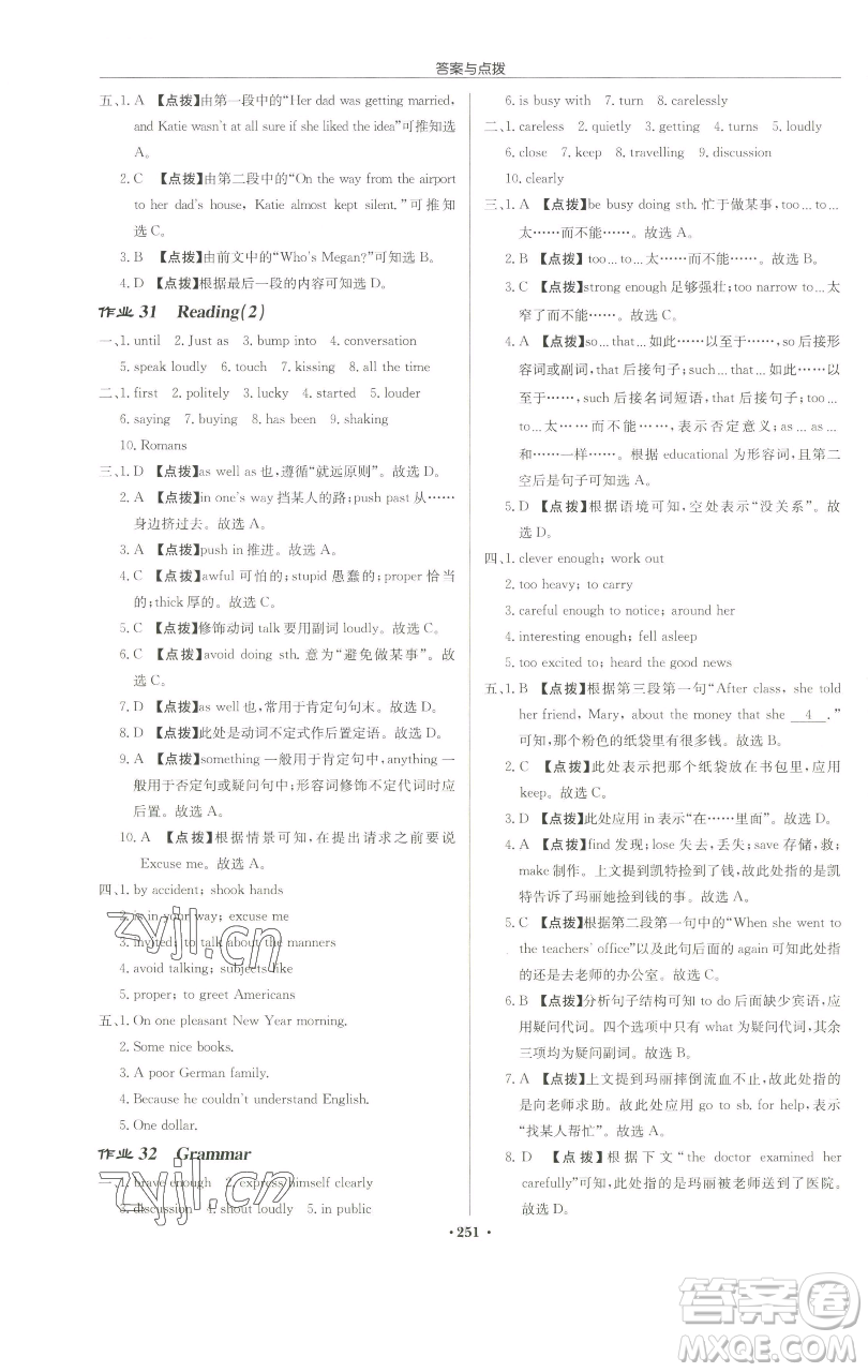 龍門書局2023啟東中學(xué)作業(yè)本八年級下冊英語譯林版淮安專版參考答案