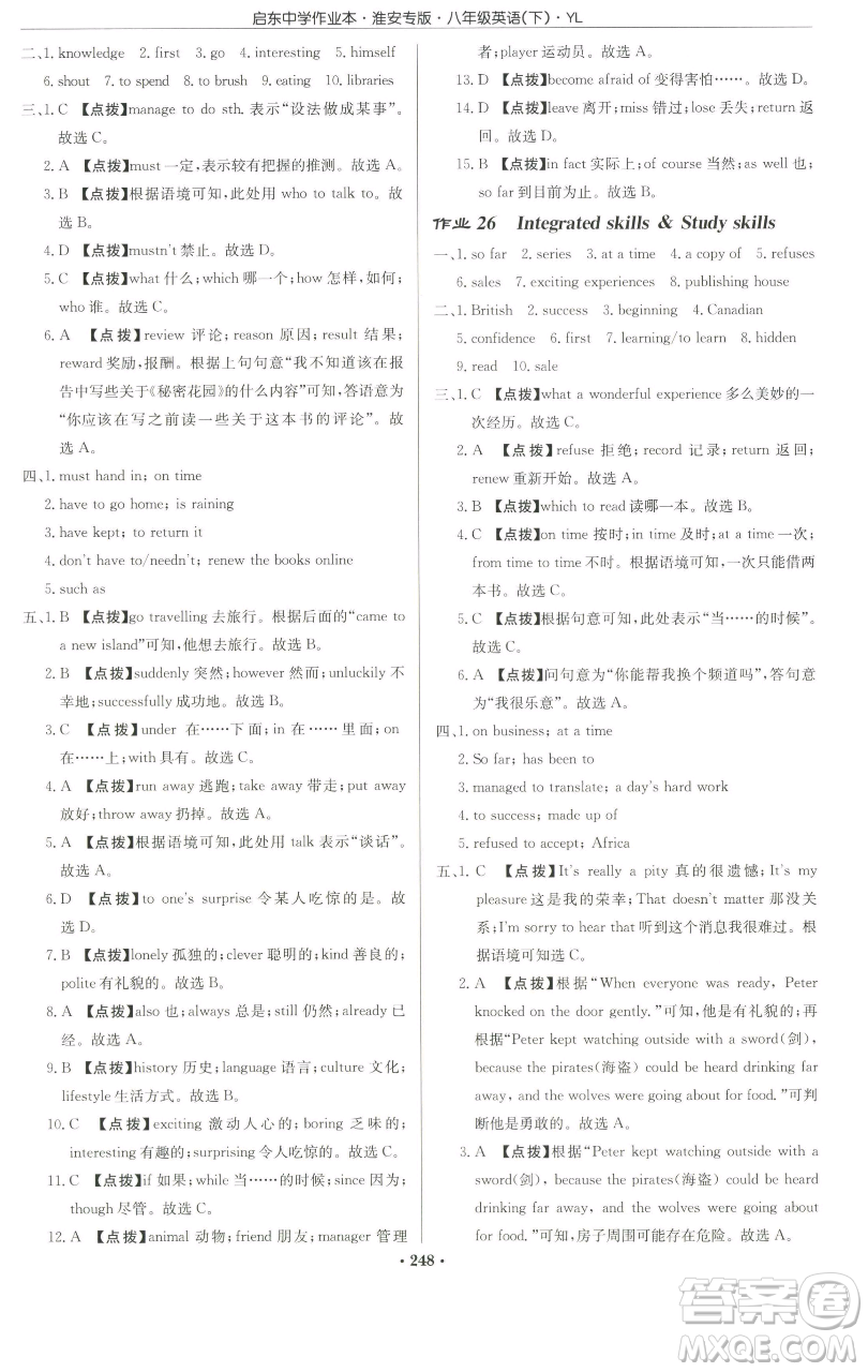 龍門書局2023啟東中學(xué)作業(yè)本八年級下冊英語譯林版淮安專版參考答案