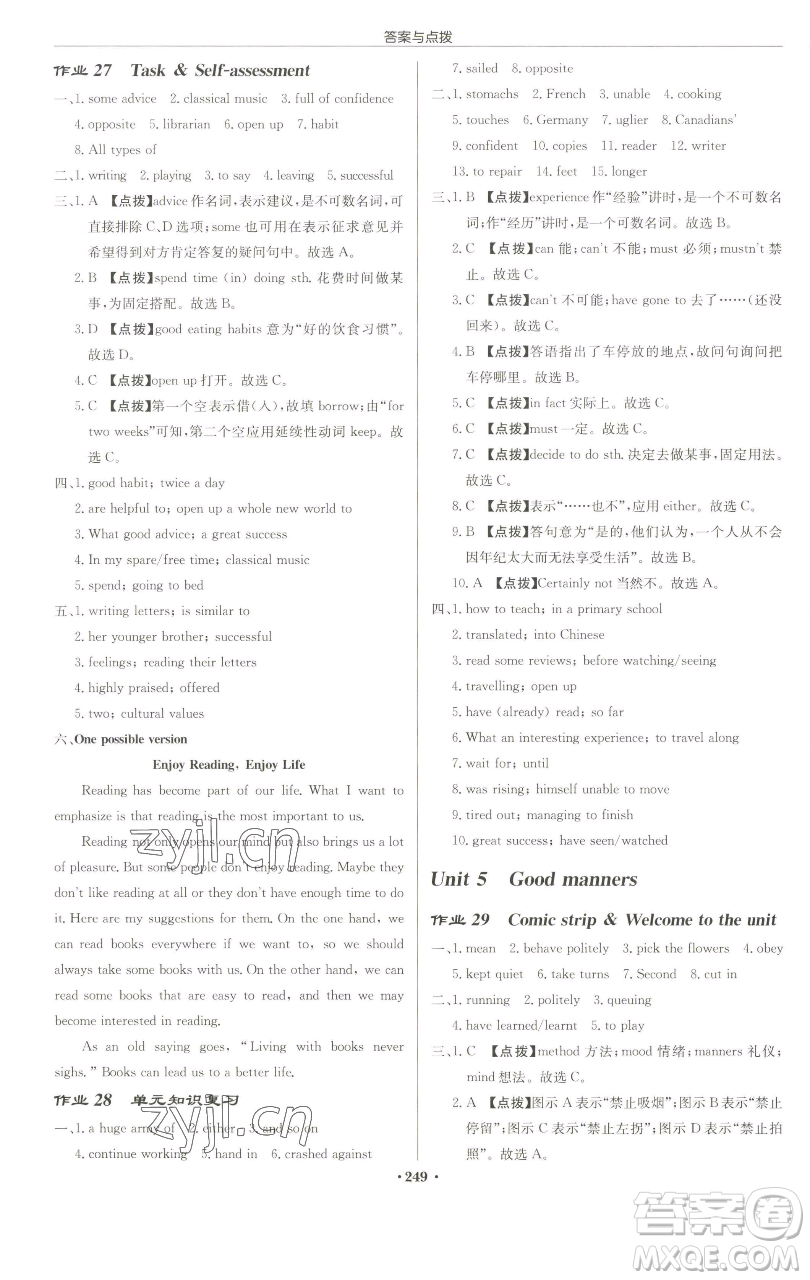 龍門書局2023啟東中學(xué)作業(yè)本八年級下冊英語譯林版淮安專版參考答案