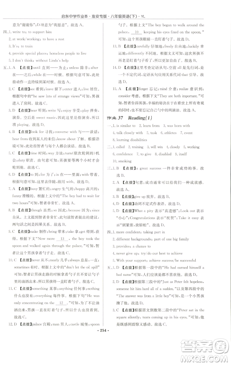 龍門書局2023啟東中學(xué)作業(yè)本八年級下冊英語譯林版淮安專版參考答案