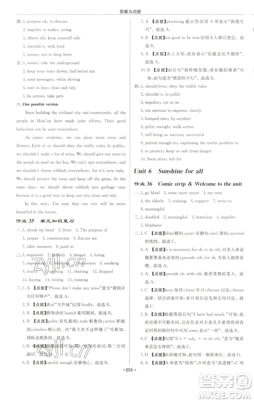 龍門書局2023啟東中學(xué)作業(yè)本八年級下冊英語譯林版淮安專版參考答案
