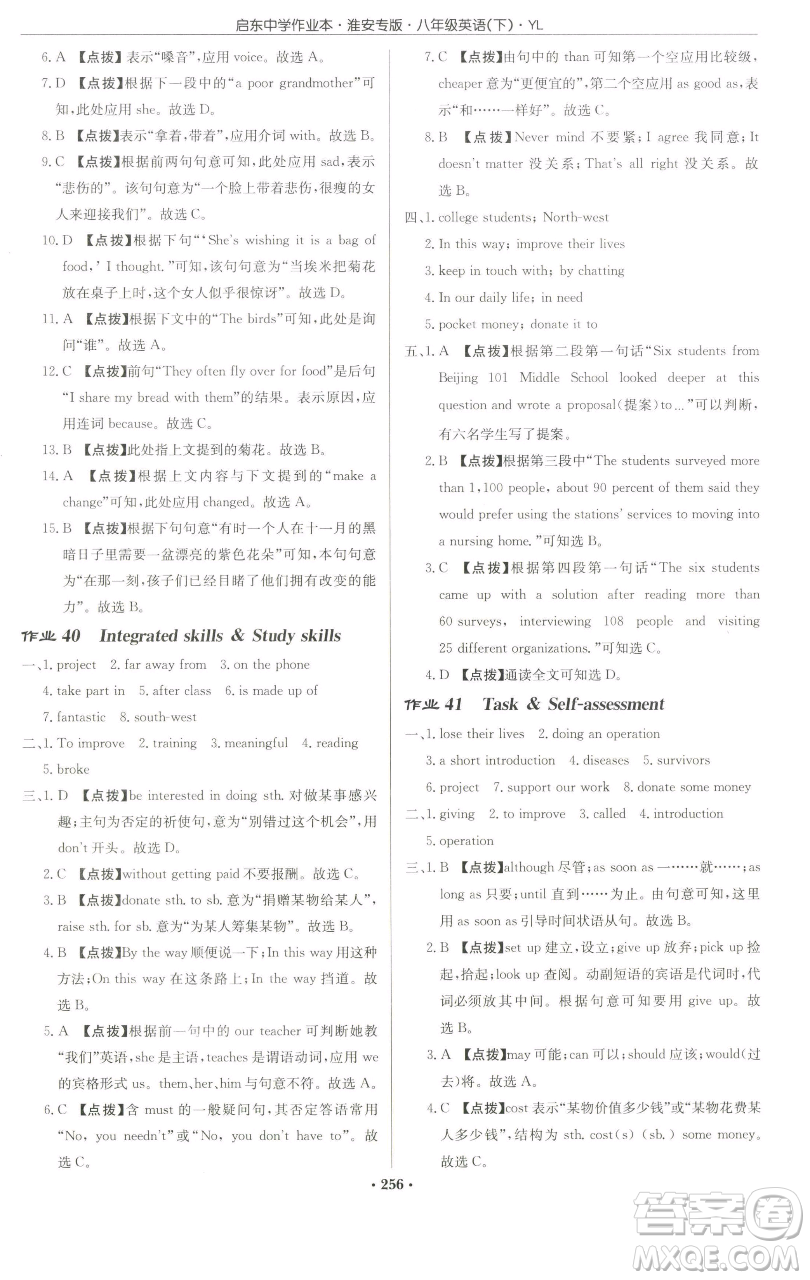 龍門書局2023啟東中學(xué)作業(yè)本八年級下冊英語譯林版淮安專版參考答案