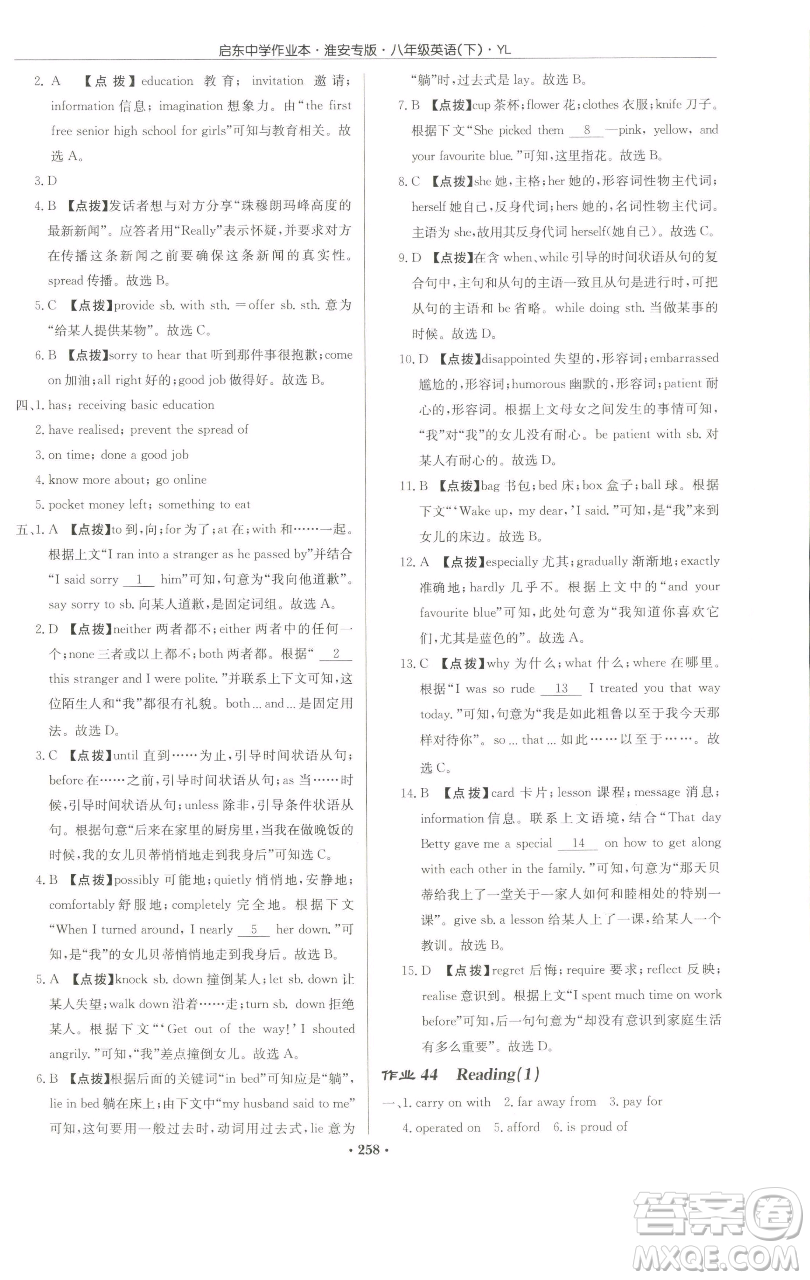 龍門書局2023啟東中學(xué)作業(yè)本八年級下冊英語譯林版淮安專版參考答案