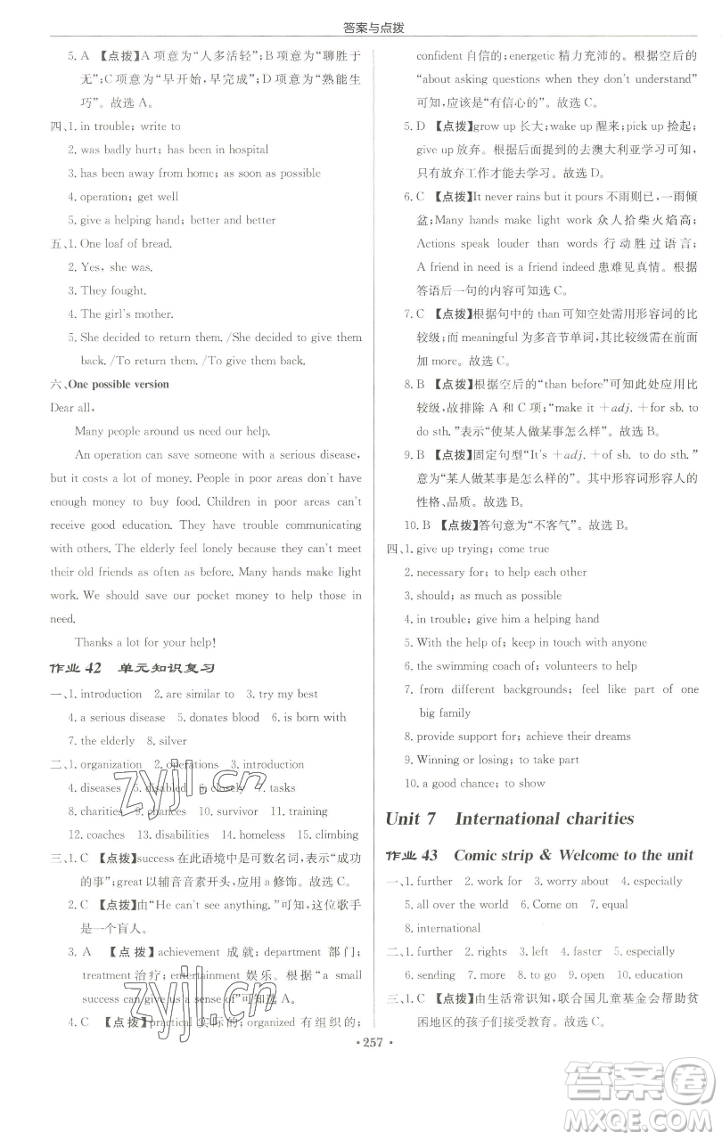 龍門書局2023啟東中學(xué)作業(yè)本八年級下冊英語譯林版淮安專版參考答案