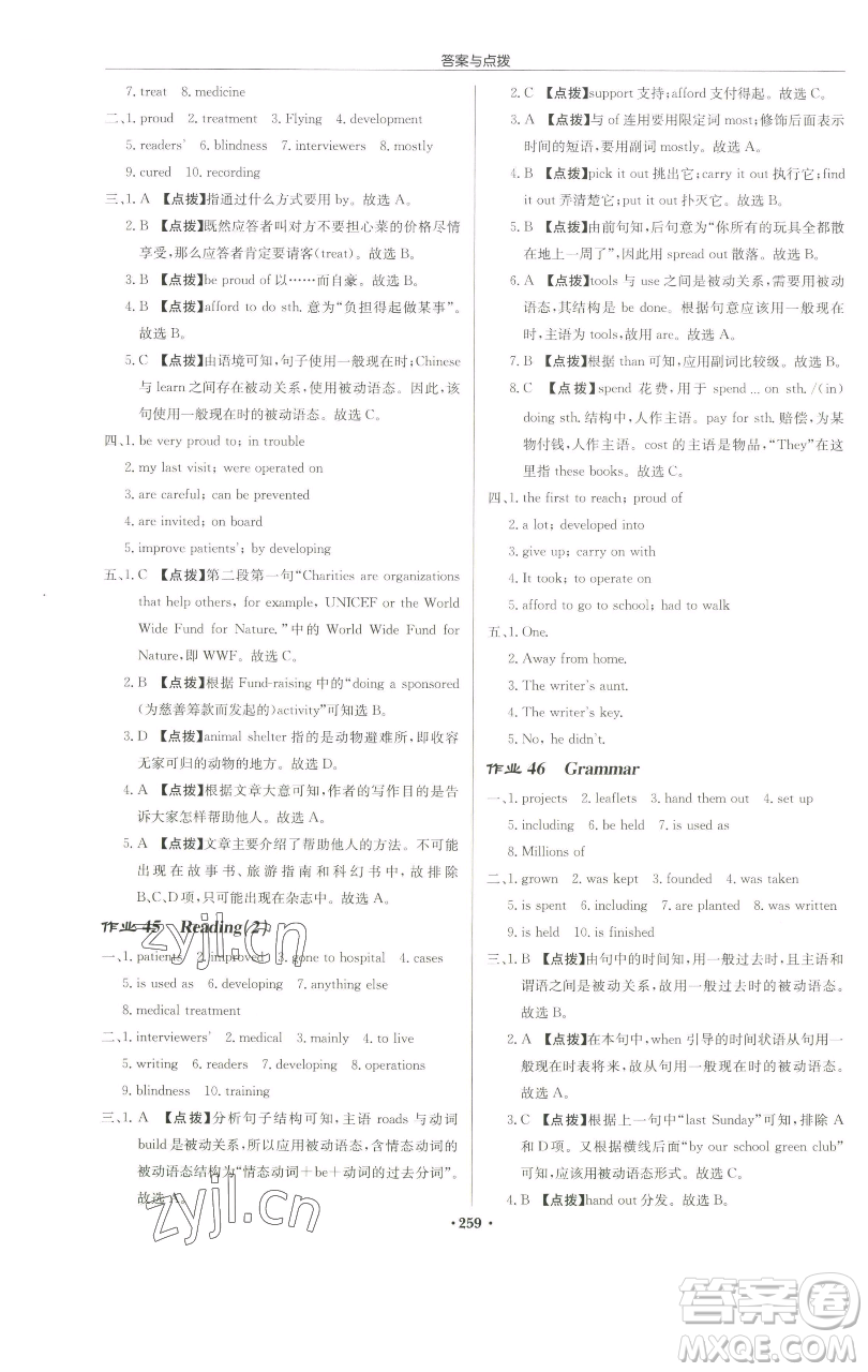 龍門書局2023啟東中學(xué)作業(yè)本八年級下冊英語譯林版淮安專版參考答案