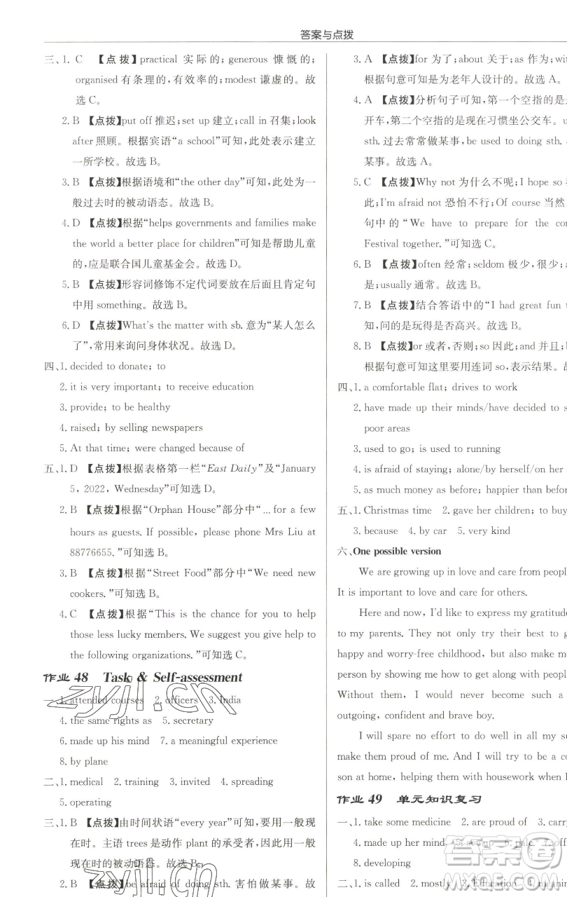 龍門書局2023啟東中學(xué)作業(yè)本八年級下冊英語譯林版淮安專版參考答案