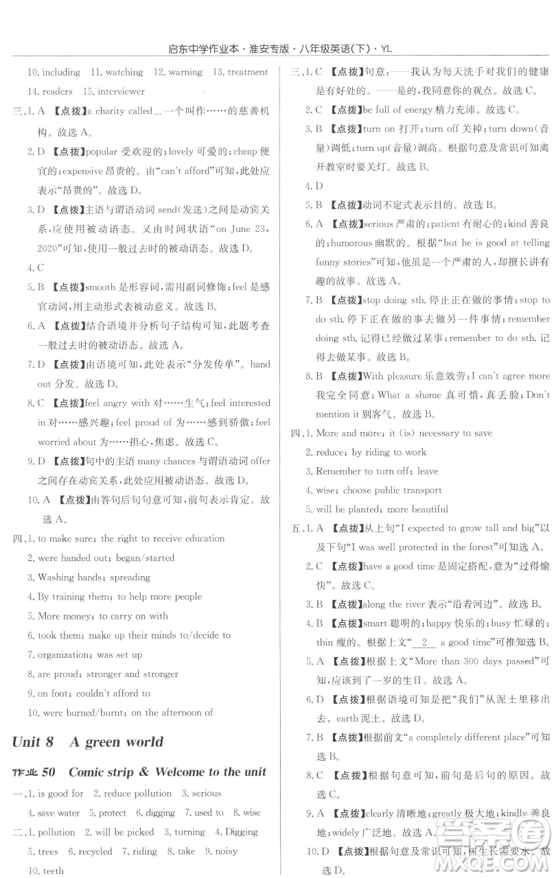龍門書局2023啟東中學(xué)作業(yè)本八年級下冊英語譯林版淮安專版參考答案
