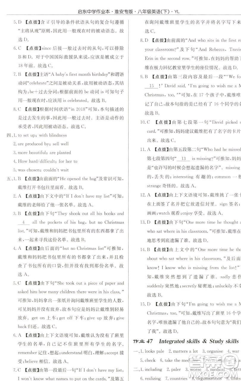 龍門書局2023啟東中學(xué)作業(yè)本八年級下冊英語譯林版淮安專版參考答案