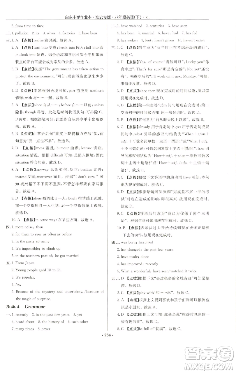 龍門書局2023啟東中學(xué)作業(yè)本八年級下冊英語譯林版淮安專版參考答案