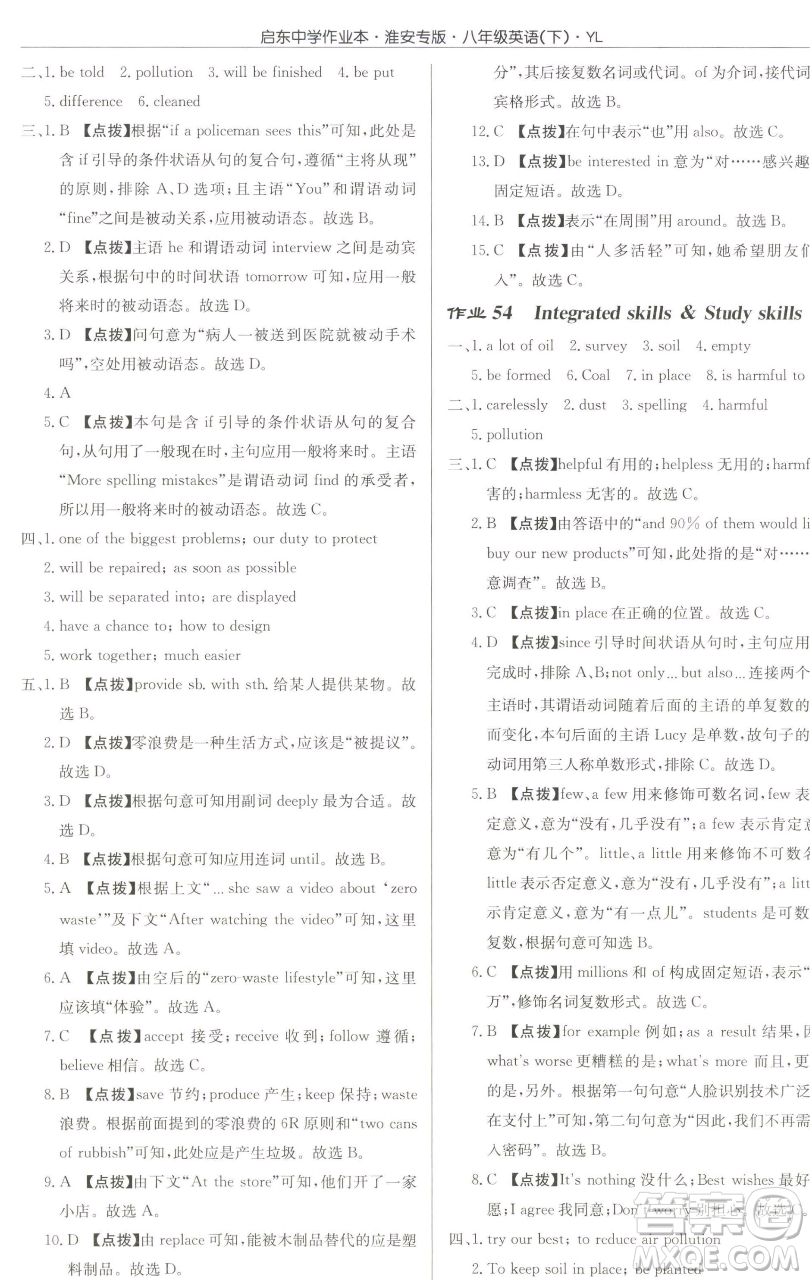龍門書局2023啟東中學(xué)作業(yè)本八年級下冊英語譯林版淮安專版參考答案