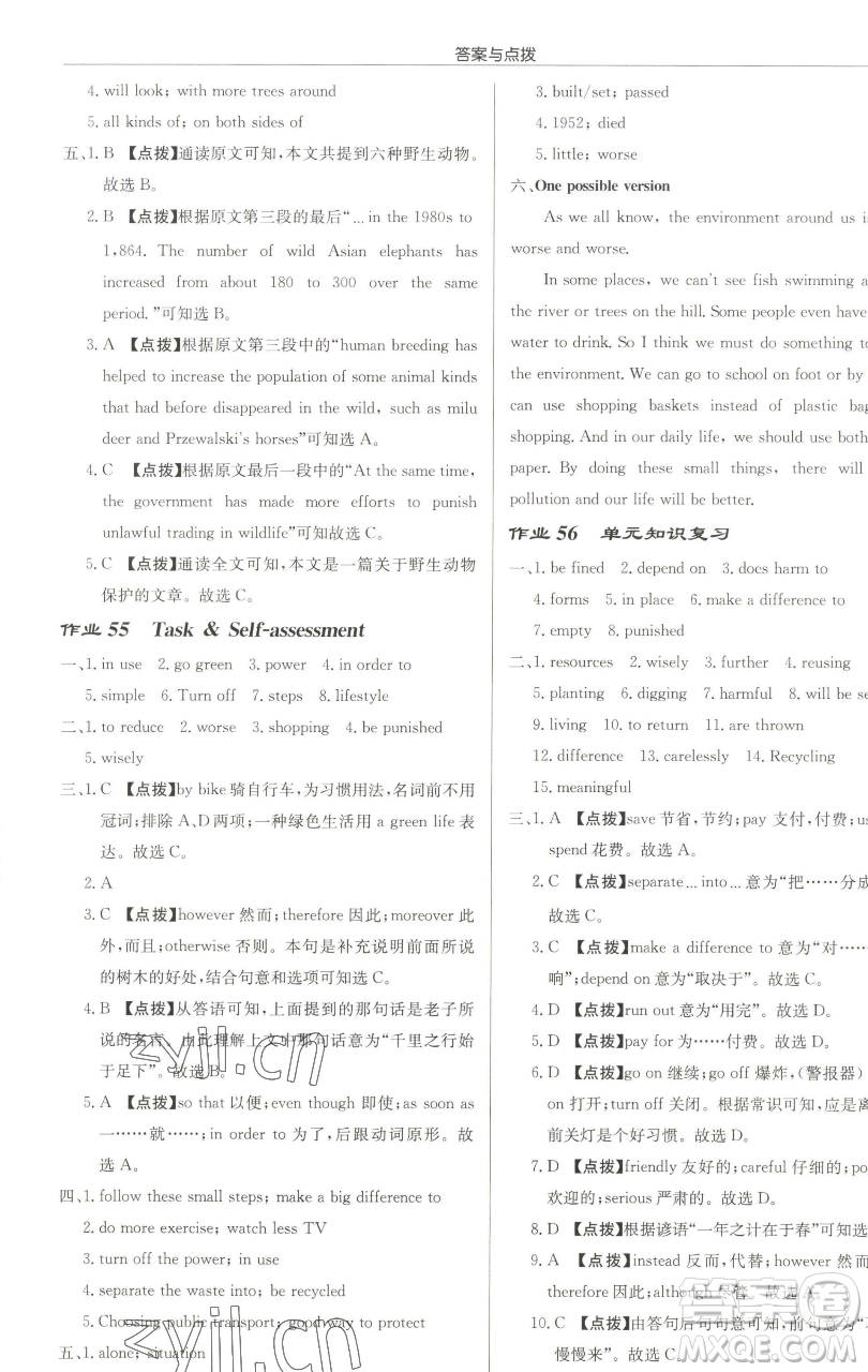 龍門書局2023啟東中學(xué)作業(yè)本八年級下冊英語譯林版淮安專版參考答案