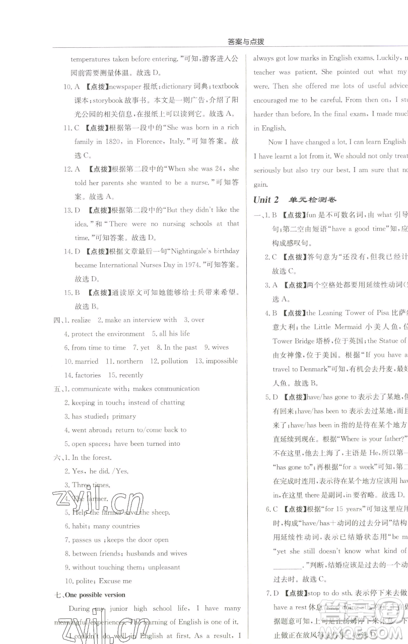 龍門書局2023啟東中學(xué)作業(yè)本八年級下冊英語譯林版淮安專版參考答案
