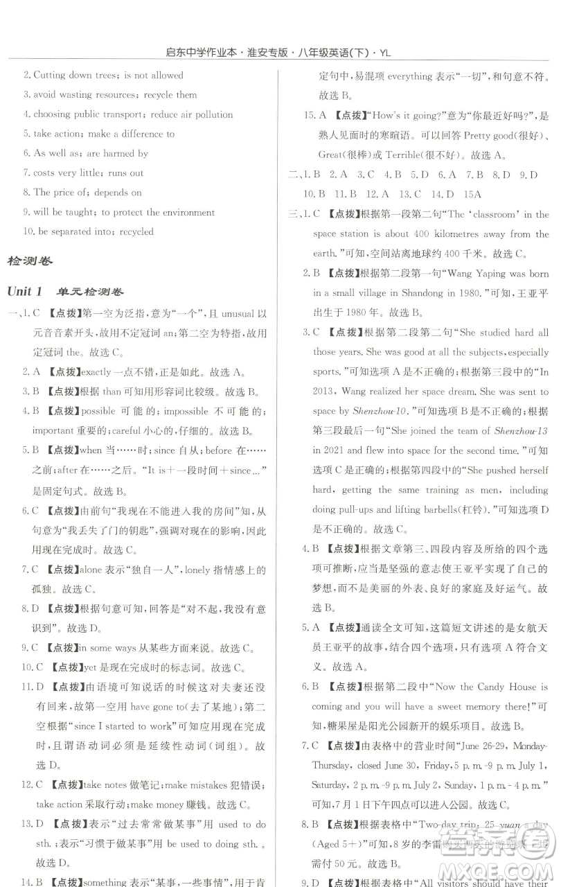 龍門書局2023啟東中學(xué)作業(yè)本八年級下冊英語譯林版淮安專版參考答案