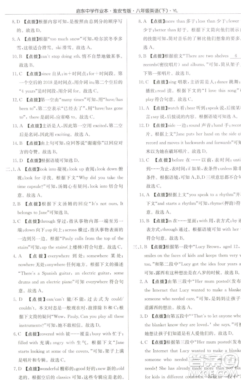 龍門書局2023啟東中學(xué)作業(yè)本八年級下冊英語譯林版淮安專版參考答案