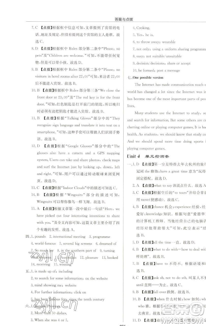 龍門書局2023啟東中學(xué)作業(yè)本八年級下冊英語譯林版淮安專版參考答案