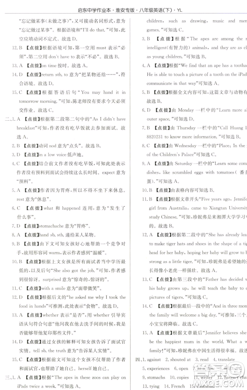 龍門書局2023啟東中學(xué)作業(yè)本八年級下冊英語譯林版淮安專版參考答案
