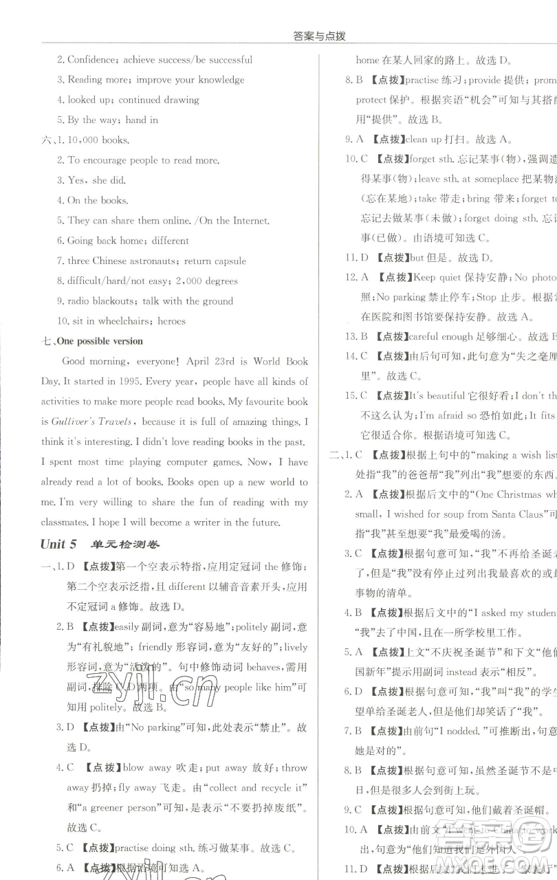 龍門書局2023啟東中學(xué)作業(yè)本八年級下冊英語譯林版淮安專版參考答案