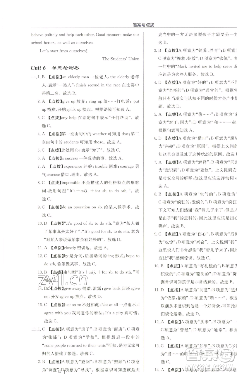 龍門書局2023啟東中學(xué)作業(yè)本八年級下冊英語譯林版淮安專版參考答案