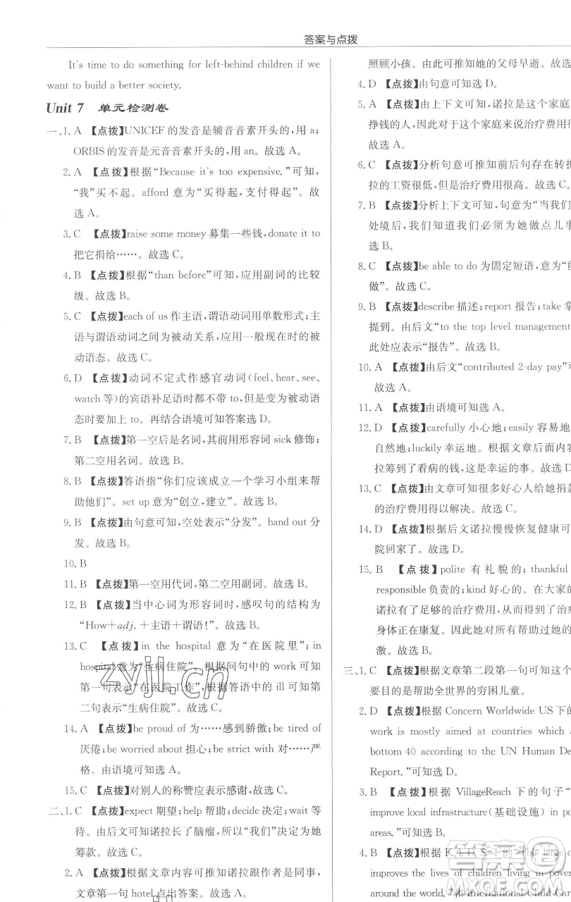 龍門書局2023啟東中學(xué)作業(yè)本八年級下冊英語譯林版淮安專版參考答案