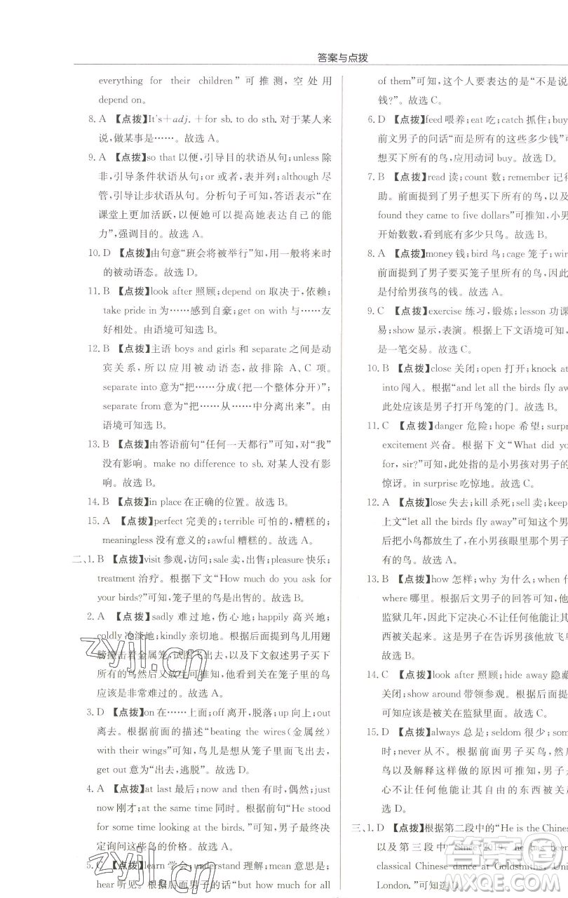 龍門書局2023啟東中學(xué)作業(yè)本八年級下冊英語譯林版淮安專版參考答案