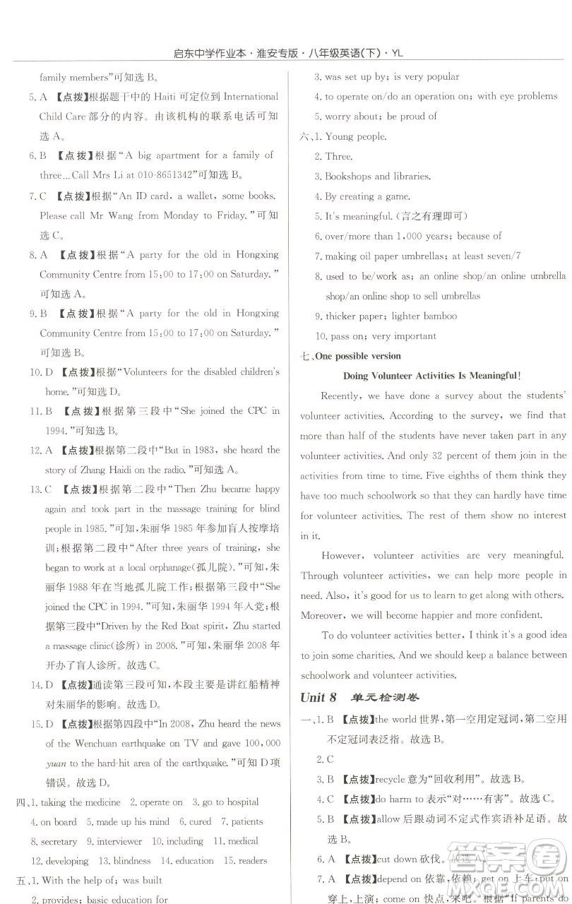 龍門書局2023啟東中學(xué)作業(yè)本八年級下冊英語譯林版淮安專版參考答案
