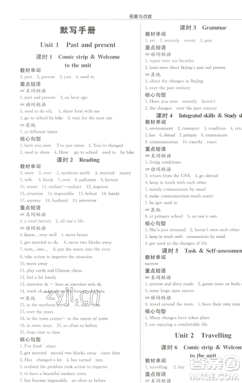 龍門書局2023啟東中學(xué)作業(yè)本八年級下冊英語譯林版淮安專版參考答案