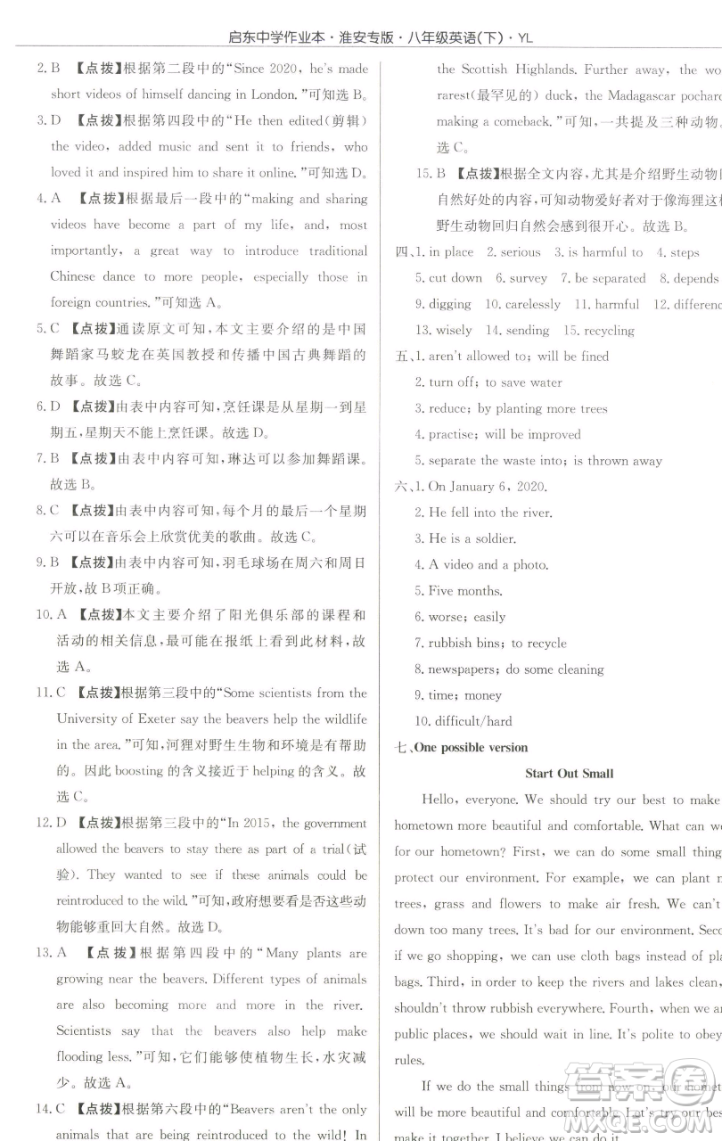 龍門書局2023啟東中學(xué)作業(yè)本八年級下冊英語譯林版淮安專版參考答案