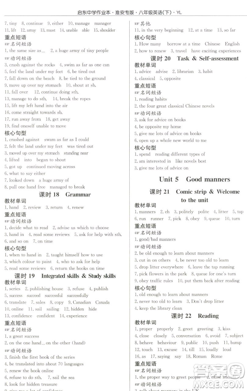 龍門書局2023啟東中學(xué)作業(yè)本八年級下冊英語譯林版淮安專版參考答案