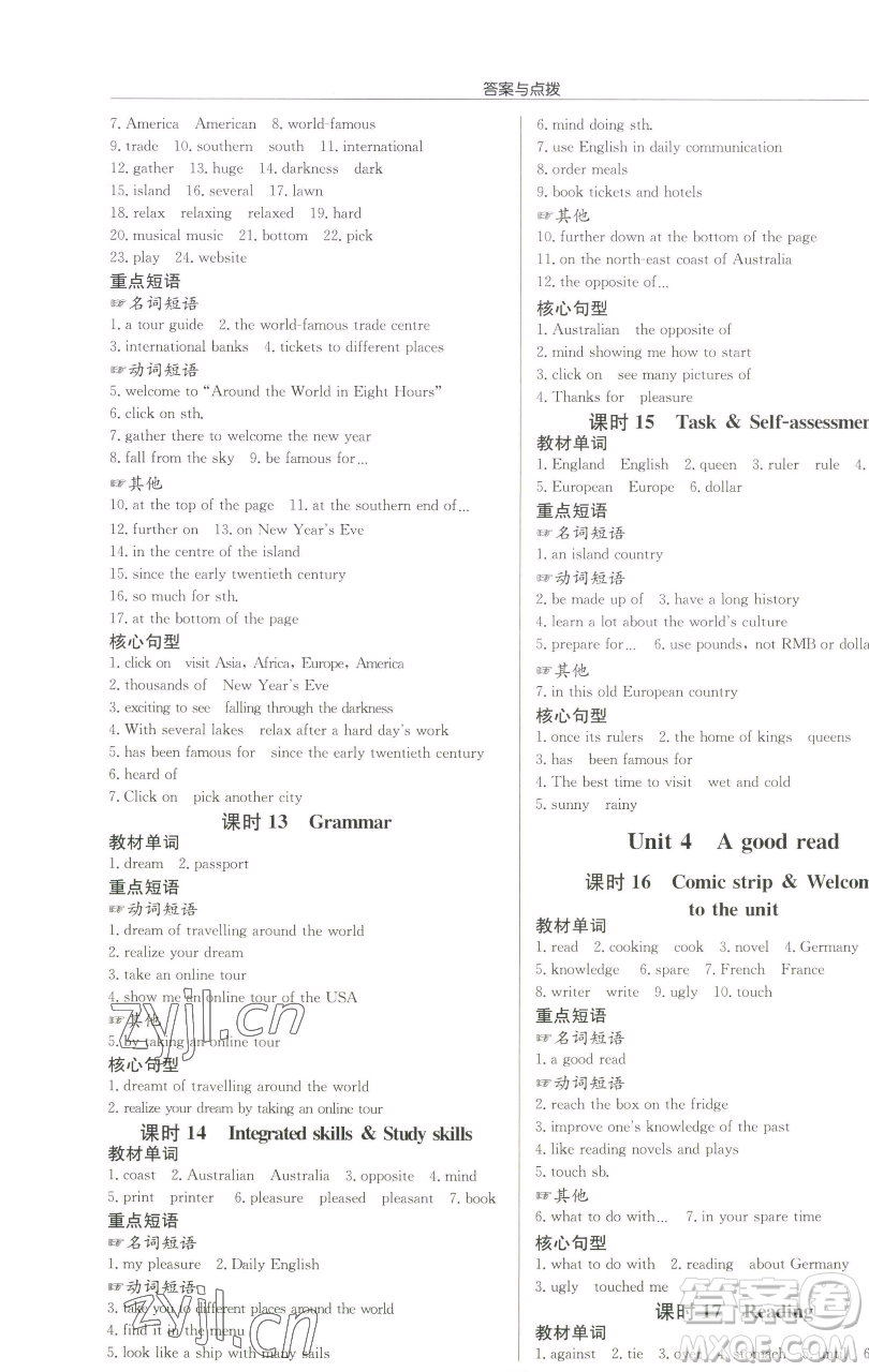 龍門書局2023啟東中學(xué)作業(yè)本八年級下冊英語譯林版淮安專版參考答案