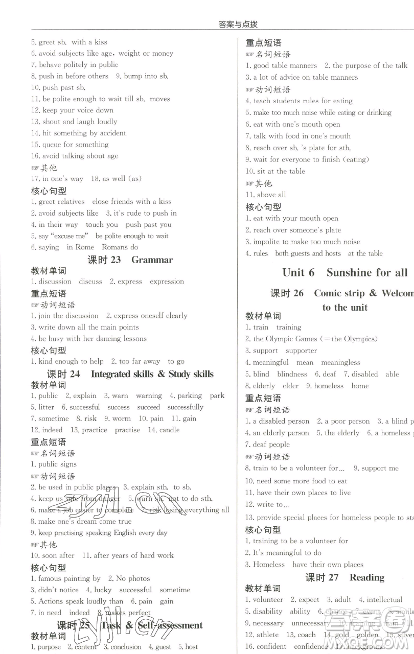 龍門書局2023啟東中學(xué)作業(yè)本八年級下冊英語譯林版淮安專版參考答案