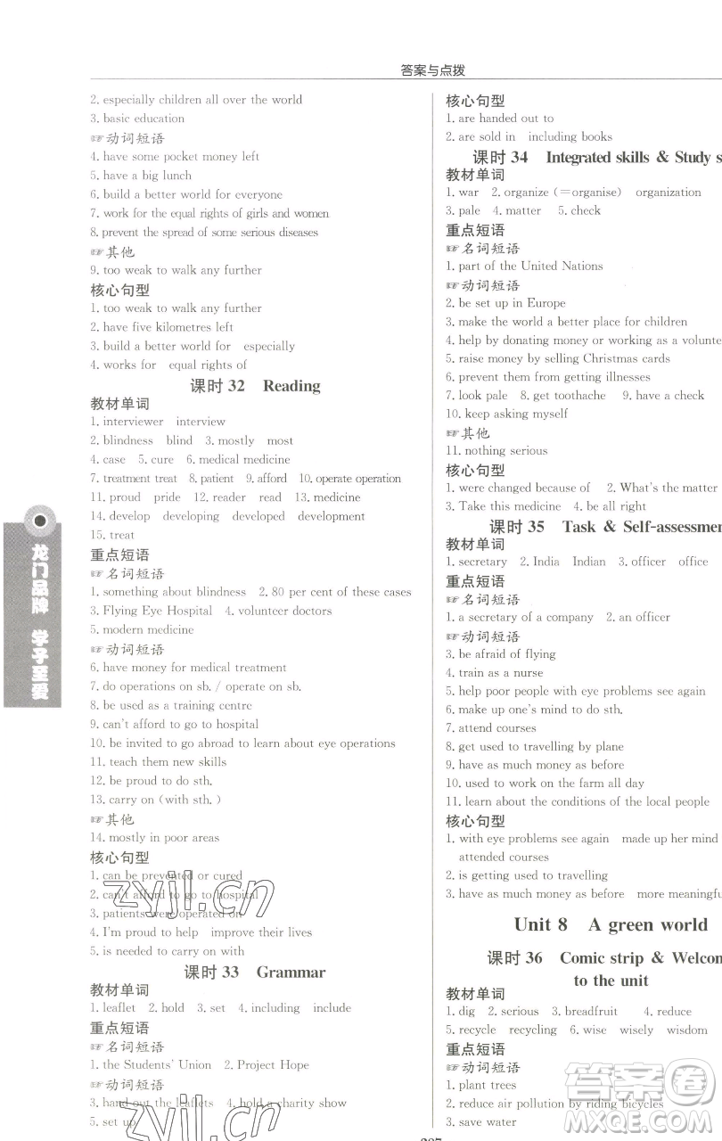 龍門書局2023啟東中學(xué)作業(yè)本八年級下冊英語譯林版淮安專版參考答案