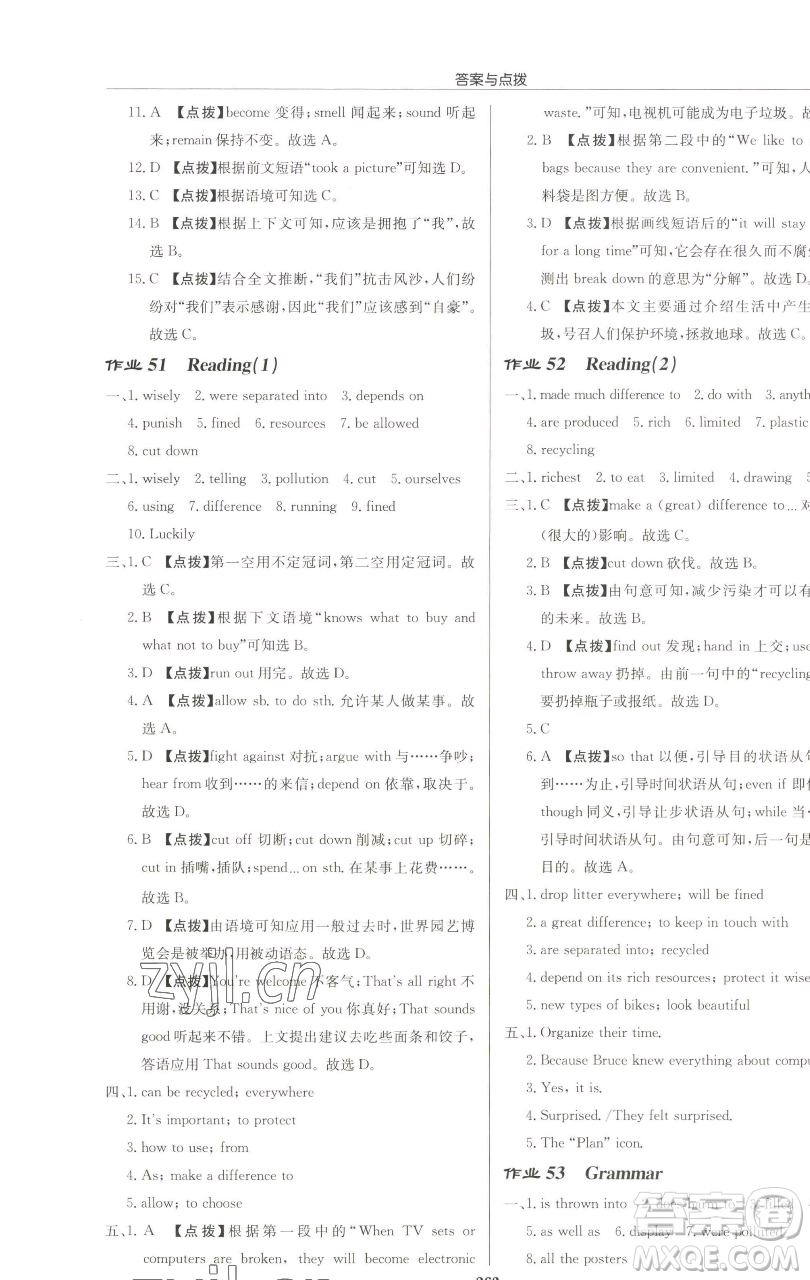 龍門書局2023啟東中學(xué)作業(yè)本八年級下冊英語譯林版淮安專版參考答案