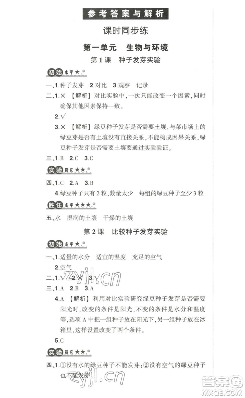 武漢出版社2023狀元成才路創(chuàng)優(yōu)作業(yè)100分五年級(jí)科學(xué)下冊(cè)教科版參考答案