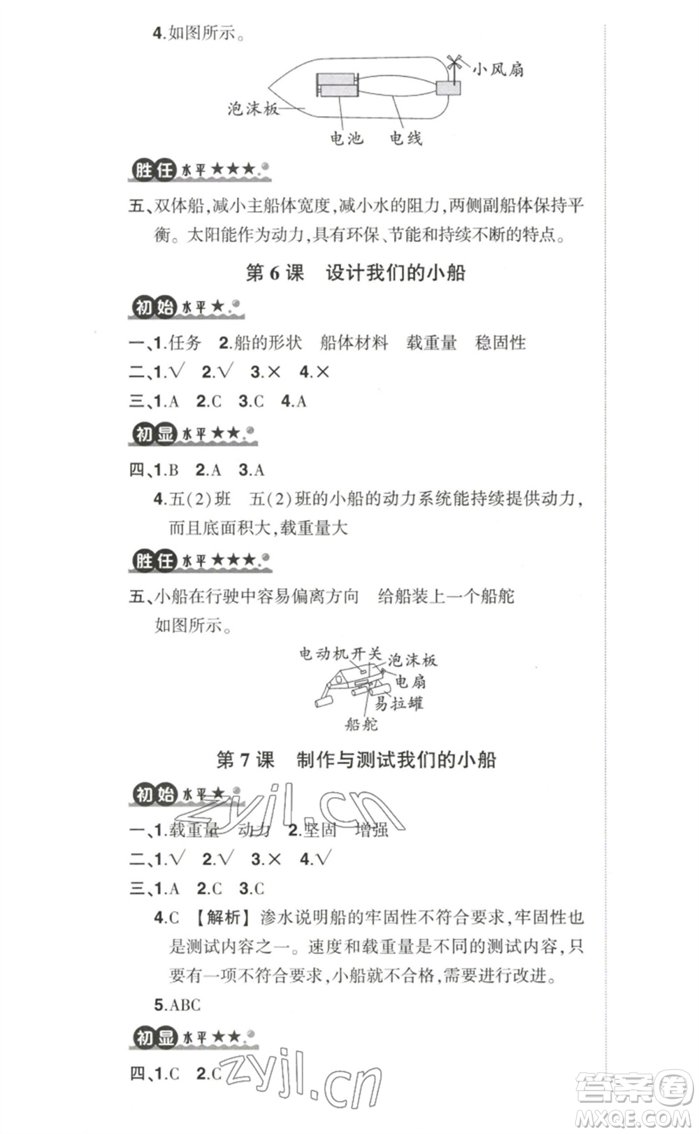 武漢出版社2023狀元成才路創(chuàng)優(yōu)作業(yè)100分五年級(jí)科學(xué)下冊(cè)教科版參考答案