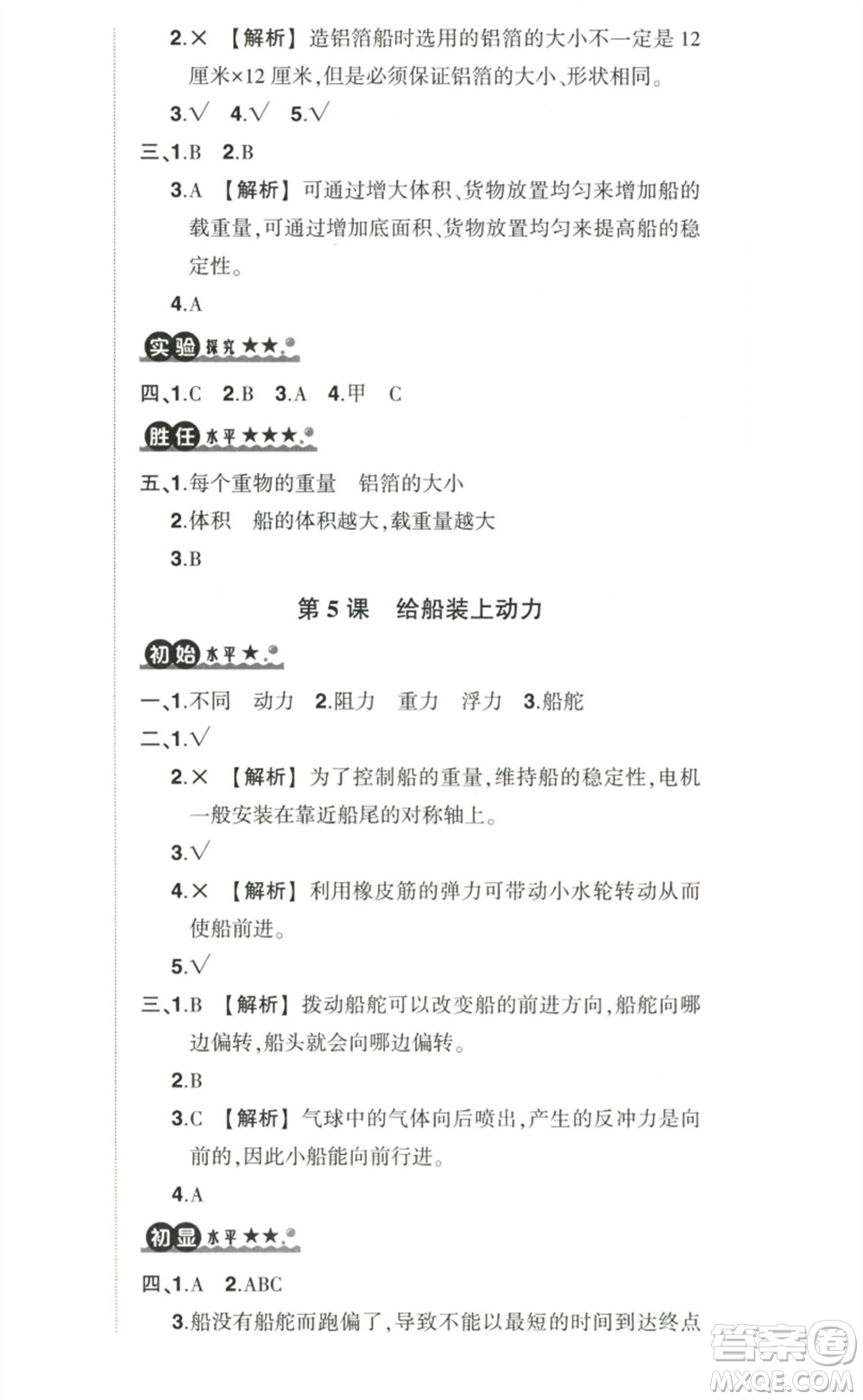 武漢出版社2023狀元成才路創(chuàng)優(yōu)作業(yè)100分五年級(jí)科學(xué)下冊(cè)教科版參考答案