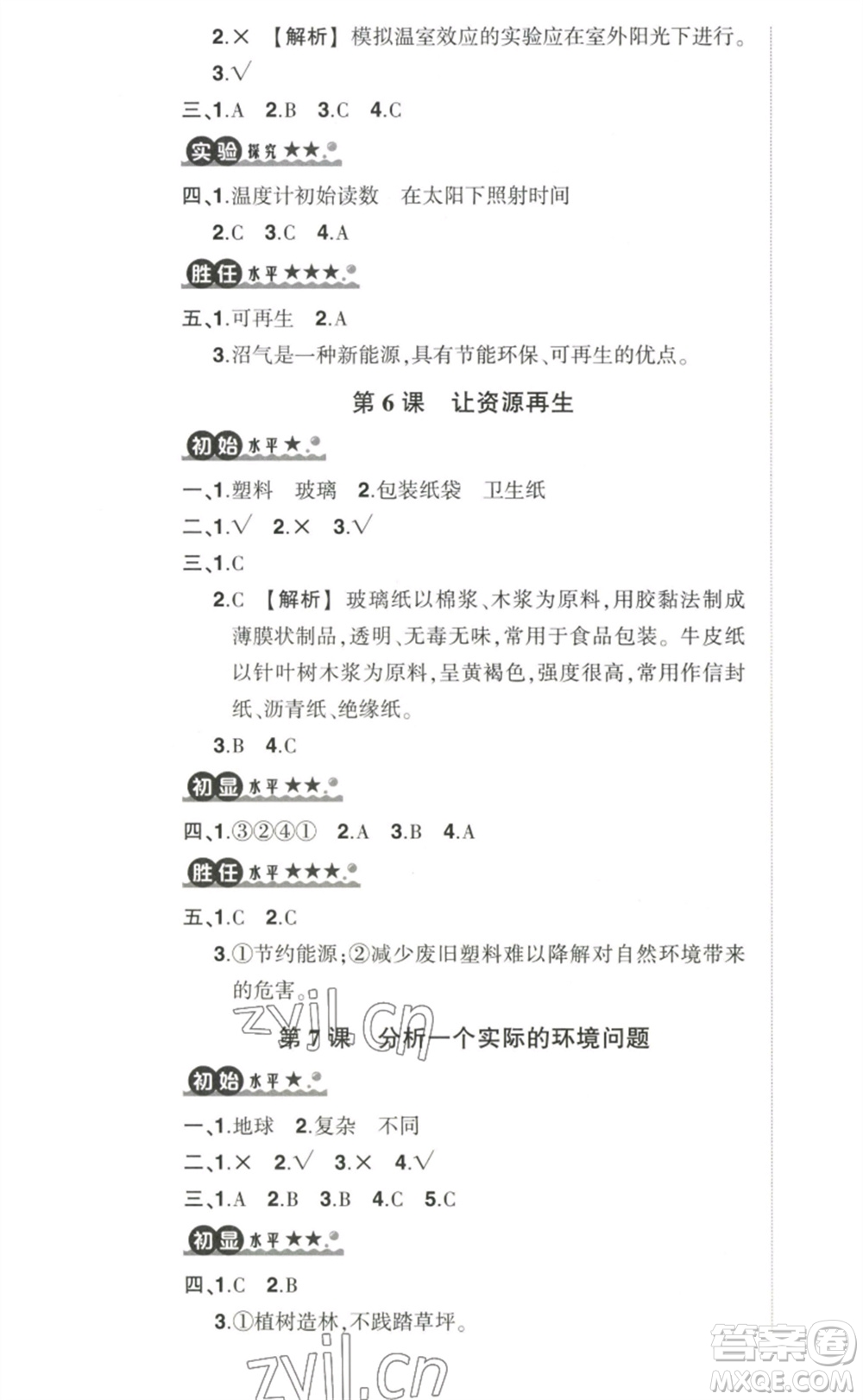 武漢出版社2023狀元成才路創(chuàng)優(yōu)作業(yè)100分五年級(jí)科學(xué)下冊(cè)教科版參考答案