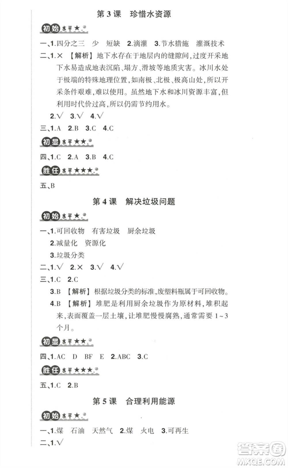 武漢出版社2023狀元成才路創(chuàng)優(yōu)作業(yè)100分五年級(jí)科學(xué)下冊(cè)教科版參考答案