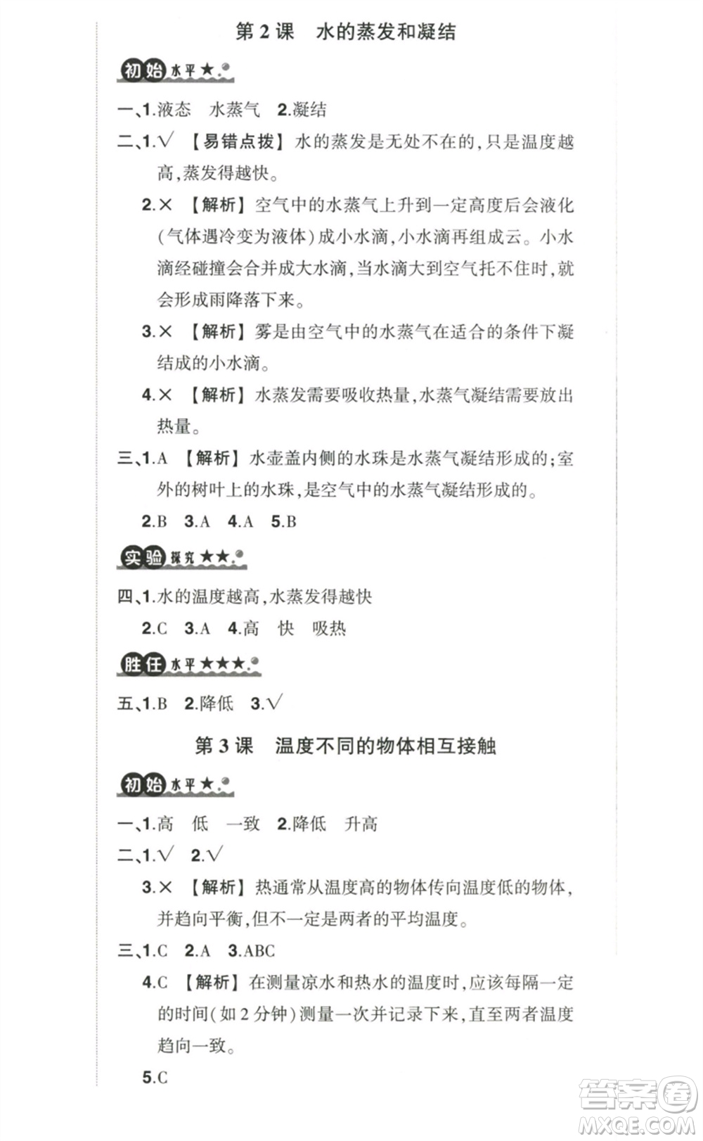 武漢出版社2023狀元成才路創(chuàng)優(yōu)作業(yè)100分五年級(jí)科學(xué)下冊(cè)教科版參考答案