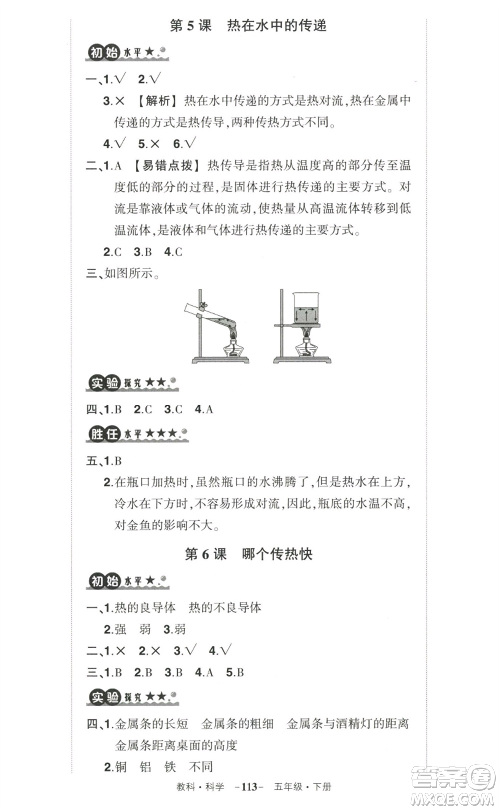 武漢出版社2023狀元成才路創(chuàng)優(yōu)作業(yè)100分五年級(jí)科學(xué)下冊(cè)教科版參考答案