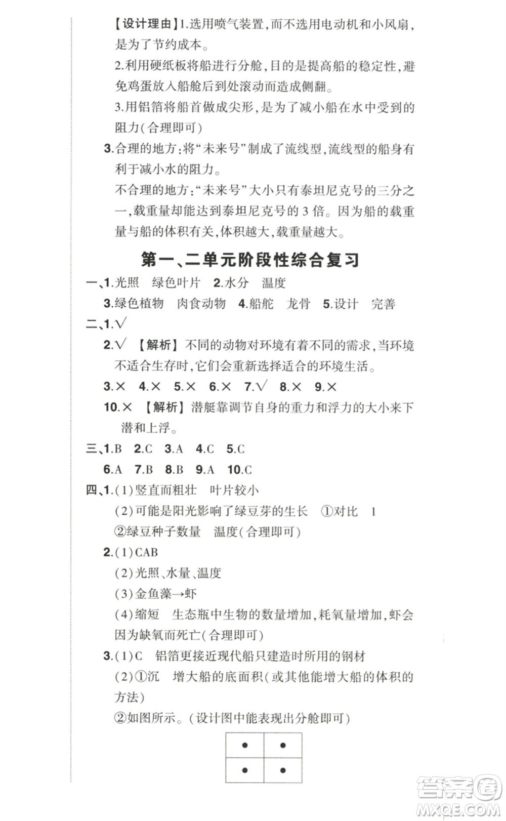 武漢出版社2023狀元成才路創(chuàng)優(yōu)作業(yè)100分五年級(jí)科學(xué)下冊(cè)教科版參考答案