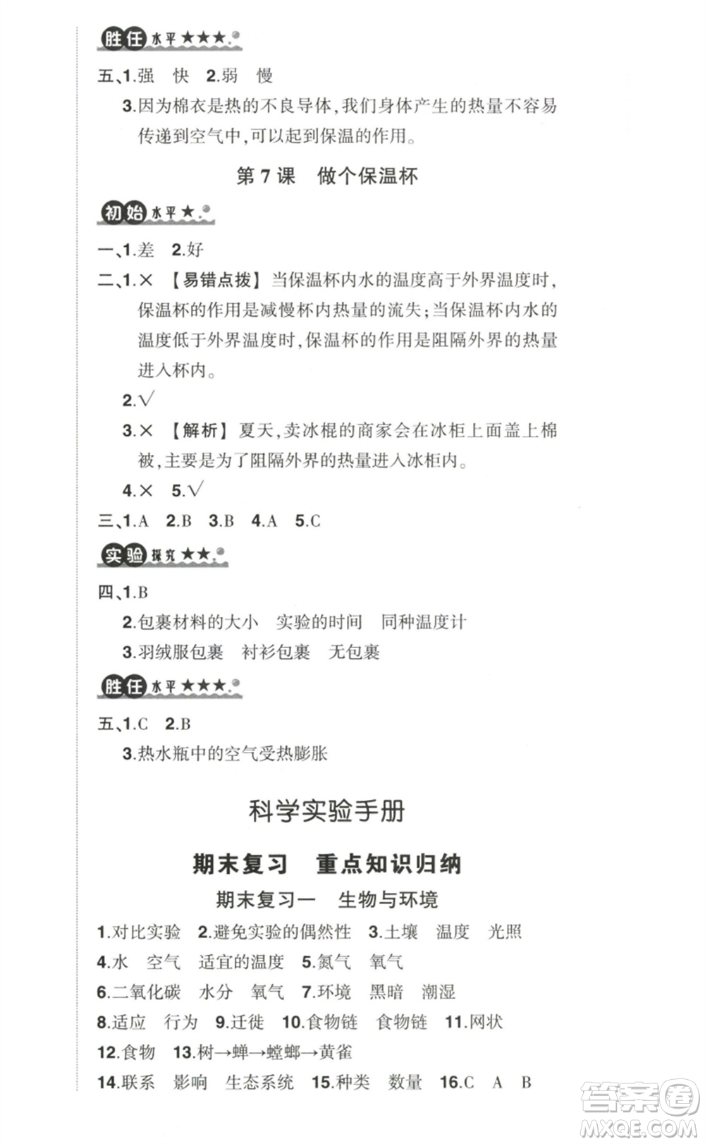 武漢出版社2023狀元成才路創(chuàng)優(yōu)作業(yè)100分五年級(jí)科學(xué)下冊(cè)教科版參考答案