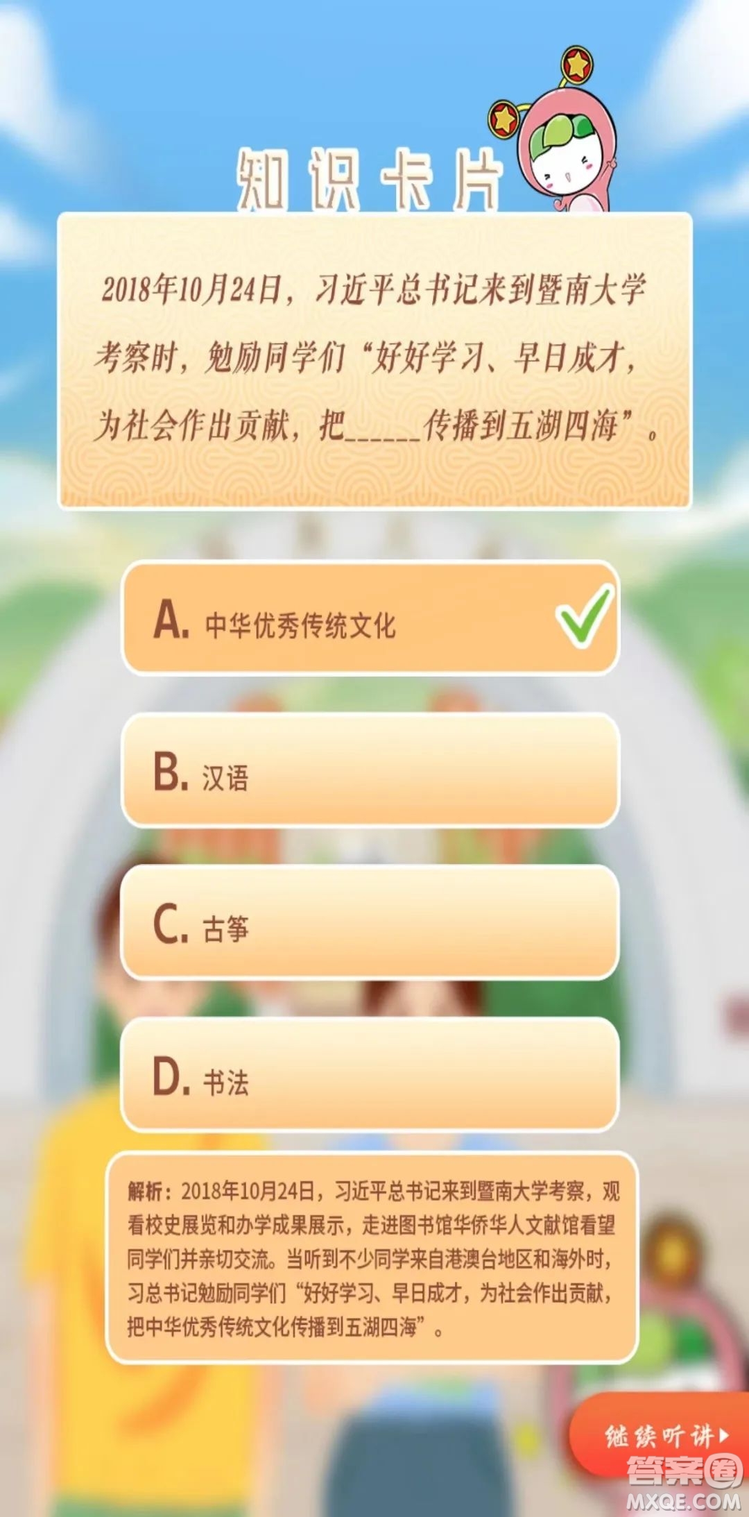 青年大學習2023年第3期截圖 青年大學習2023年第3期題目答案完整版