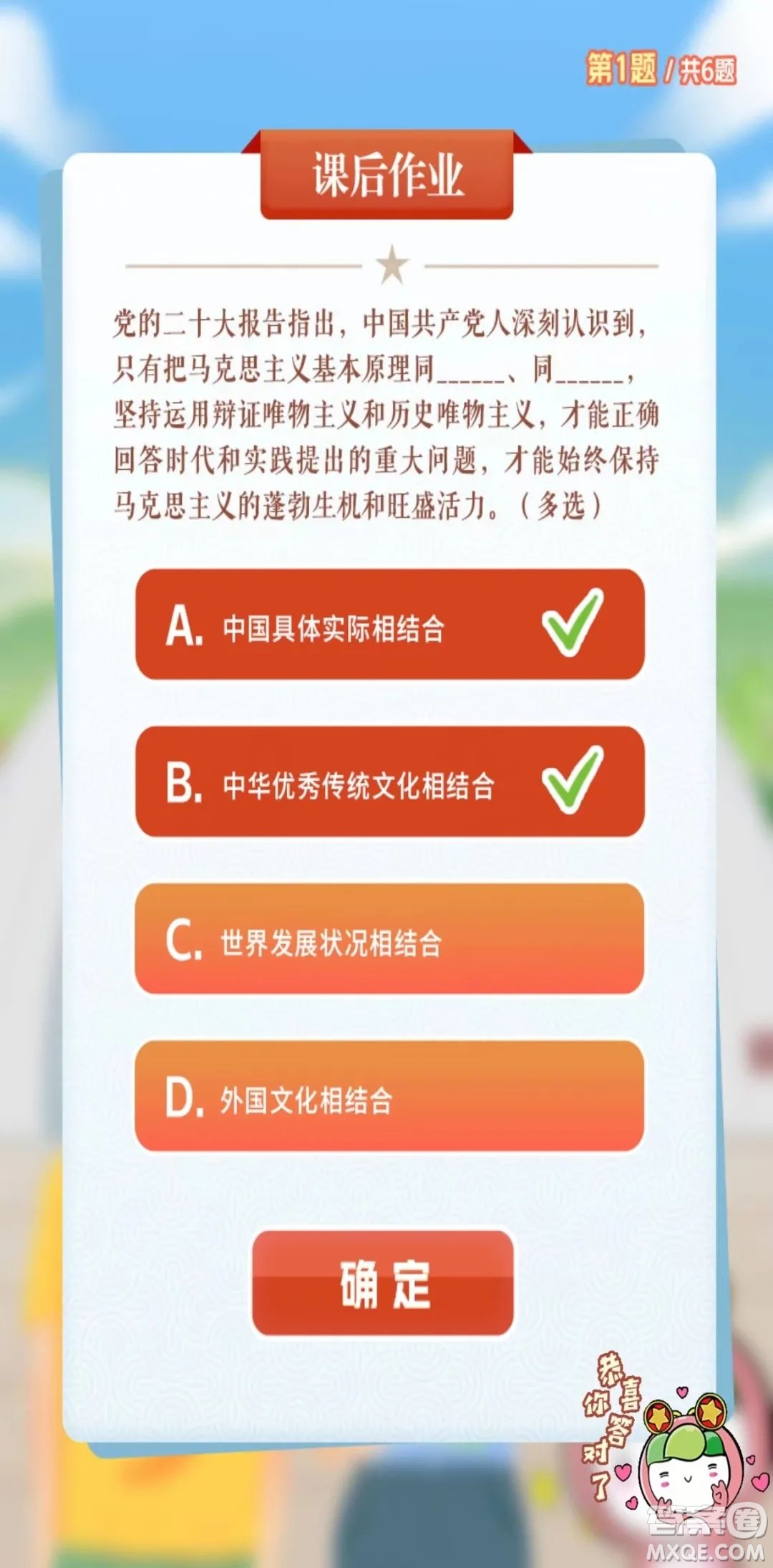 青年大學習2023年第3期截圖 青年大學習2023年第3期題目答案完整版